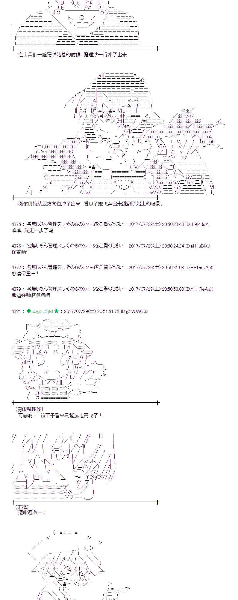 魔理沙似乎在蒐集寶貝 - 28話 - 2