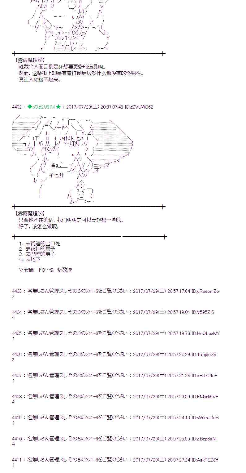 魔理沙似乎在蒐集寶貝 - 28話 - 4