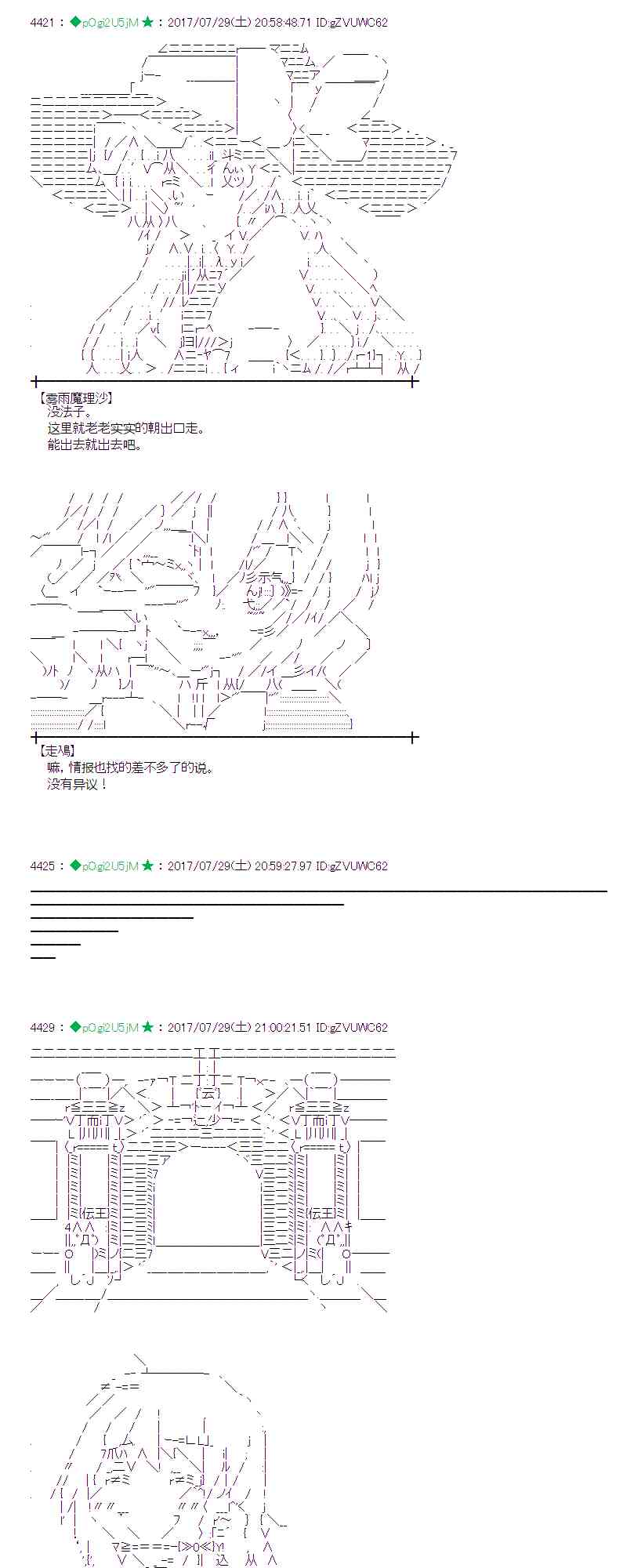 魔理沙似乎在蒐集寶貝 - 28話 - 5