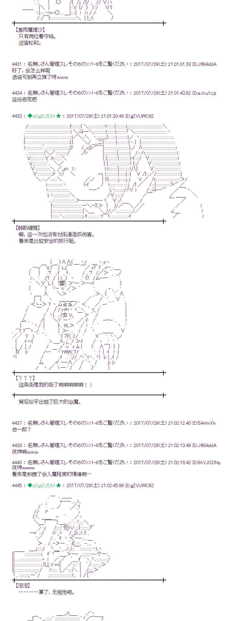 魔理沙似乎在蒐集寶貝 - 28話 - 6