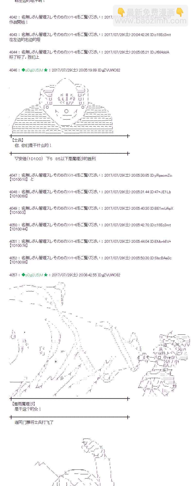 魔理沙似乎在搜集宝贝 - 28话 - 3