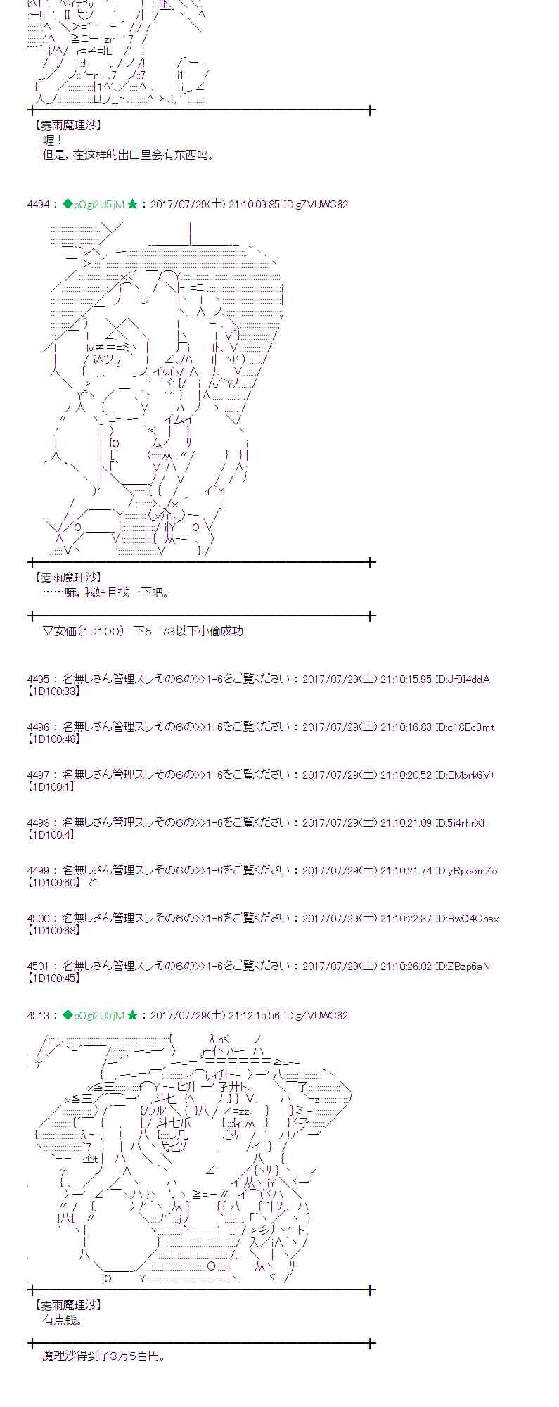 魔理沙似乎在蒐集寶貝 - 28話 - 3