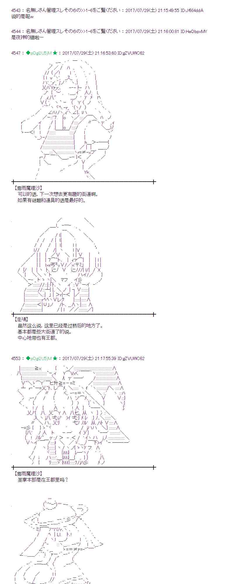 魔理沙似乎在蒐集寶貝 - 28話 - 7