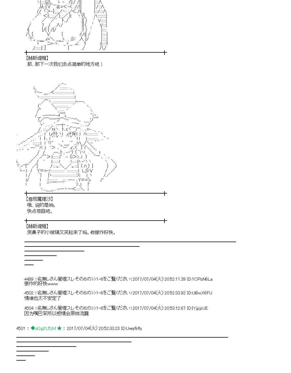 魔理沙似乎在搜集宝贝 - 4话 - 1