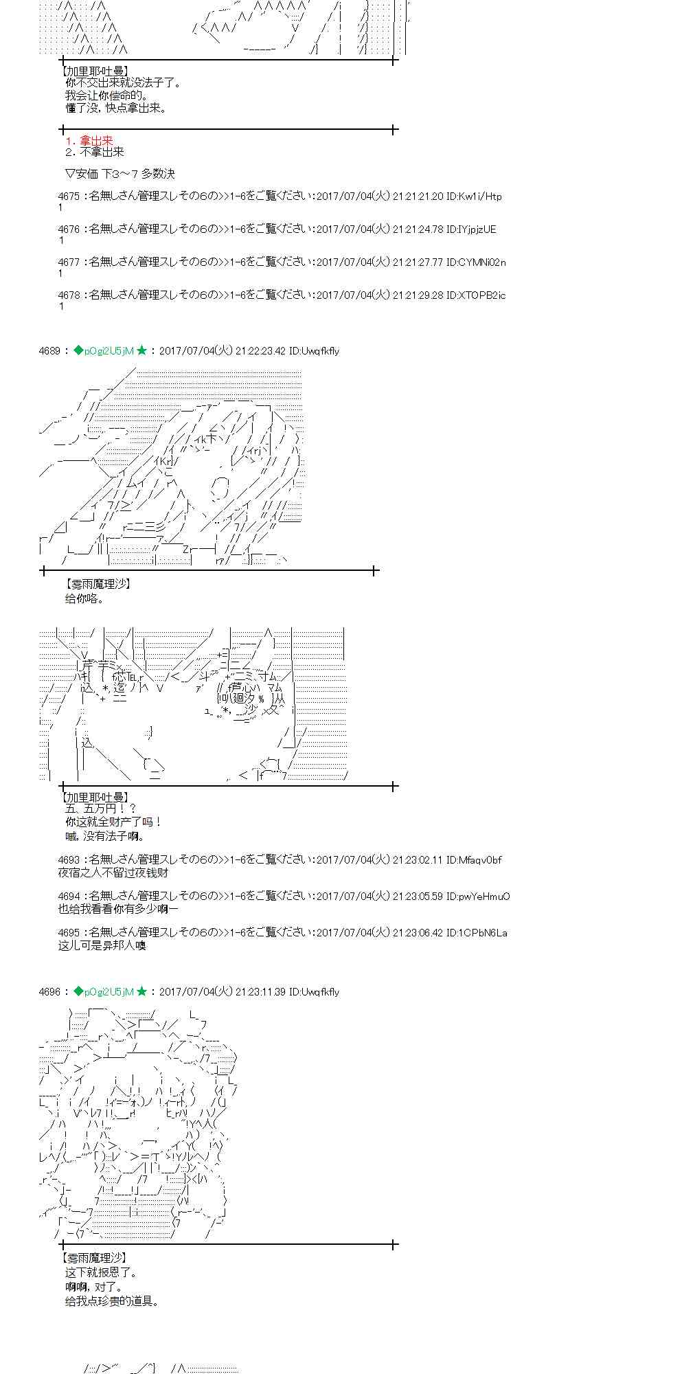 魔理沙似乎在蒐集寶貝 - 4話 - 5