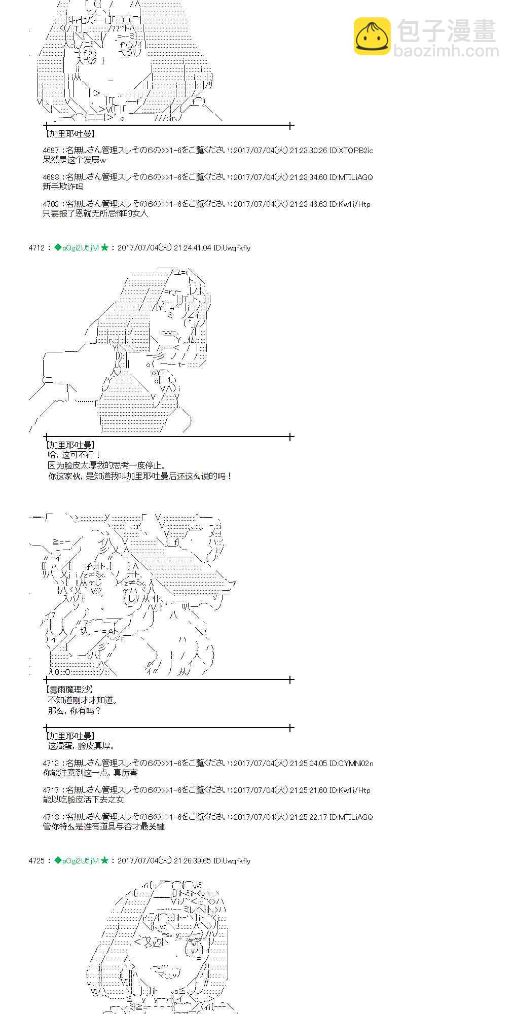 魔理沙似乎在蒐集寶貝 - 4話 - 6