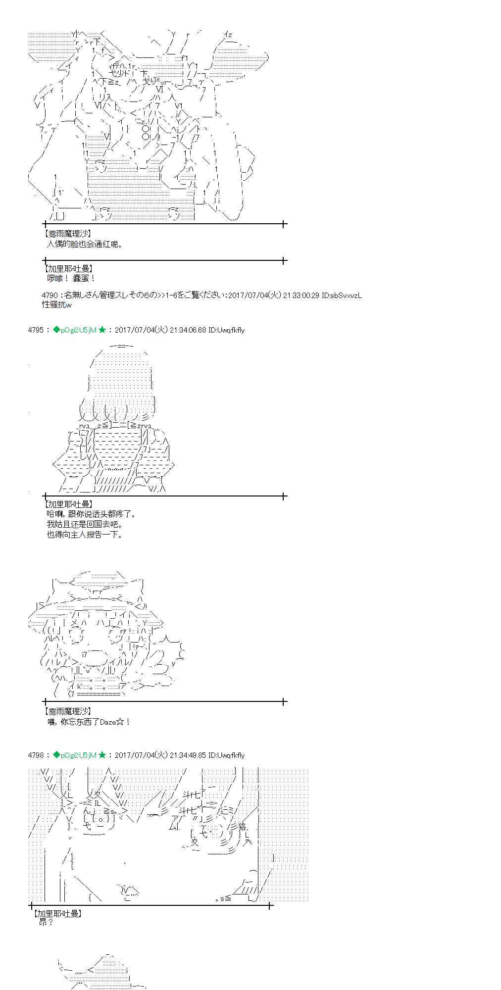 魔理沙似乎在蒐集寶貝 - 4話 - 3