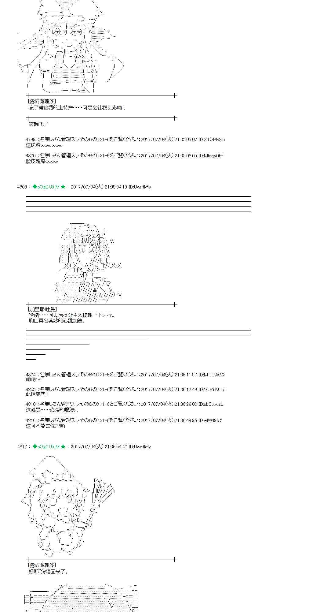 魔理沙似乎在搜集宝贝 - 4话 - 4