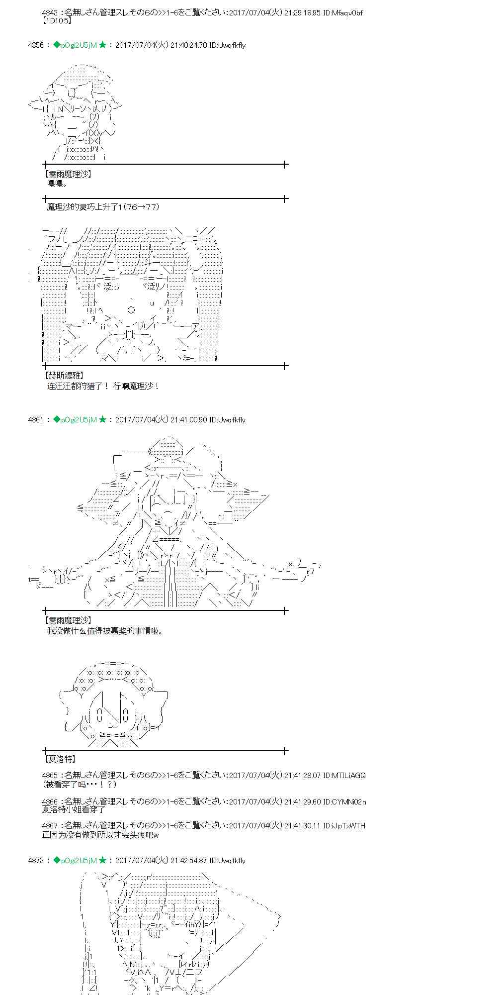 魔理沙似乎在搜集宝贝 - 4话 - 6