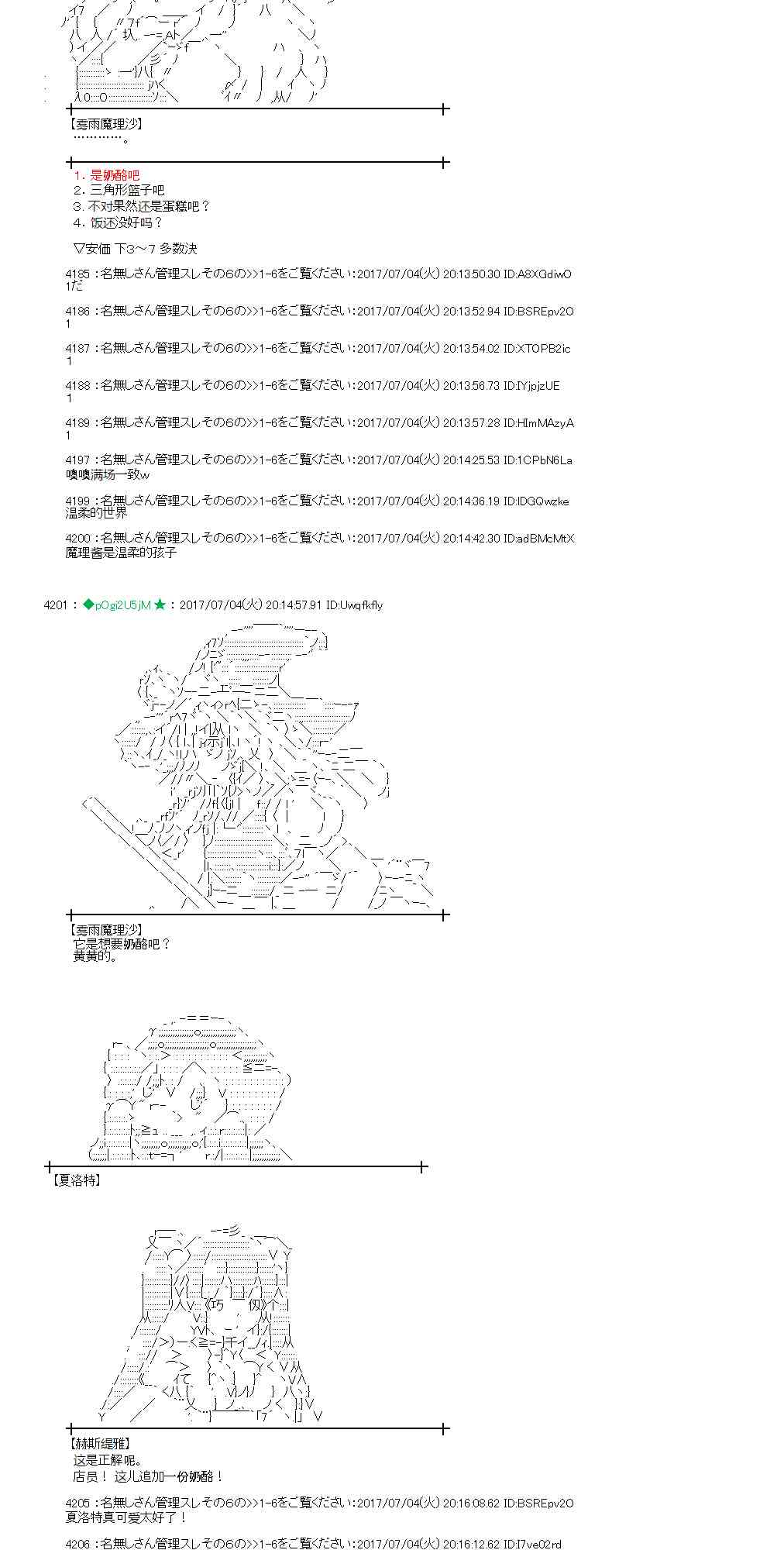 魔理沙似乎在蒐集寶貝 - 4話 - 7