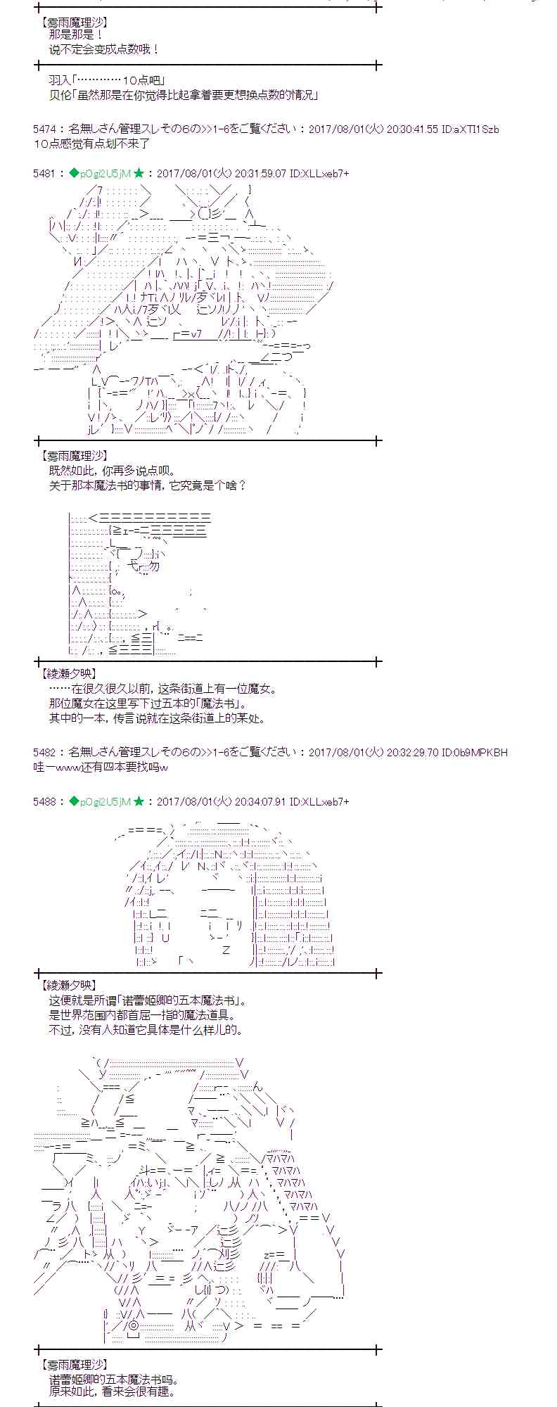 魔理沙似乎在搜集宝贝 - 30话 - 4