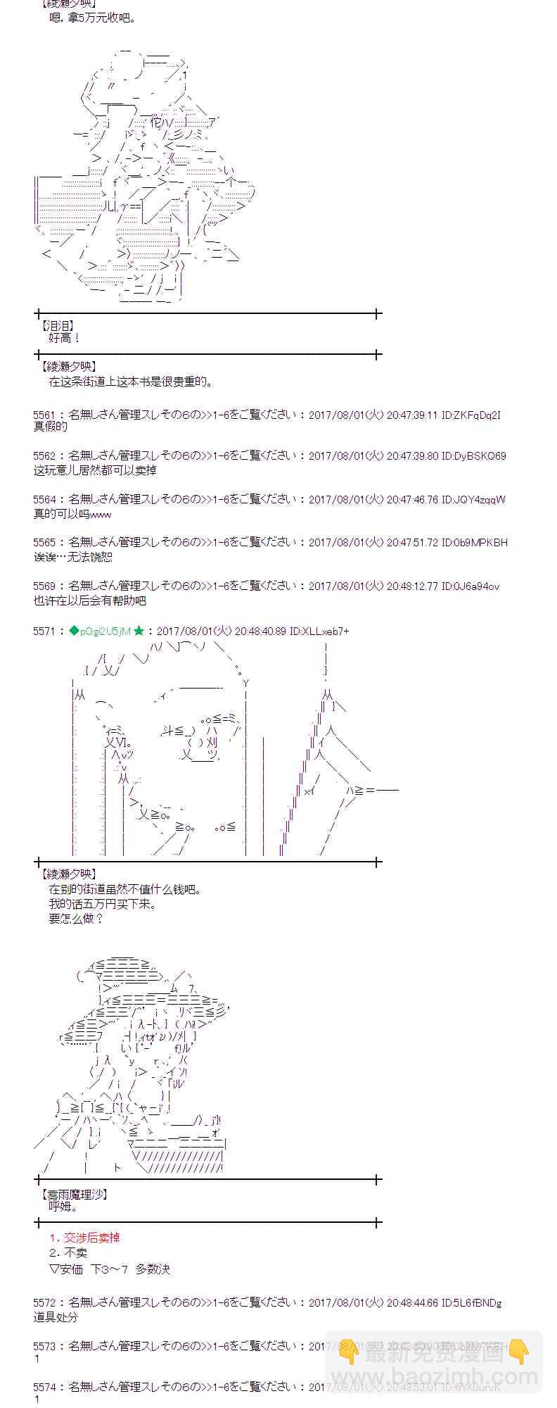 魔理沙似乎在搜集宝贝 - 30话 - 1