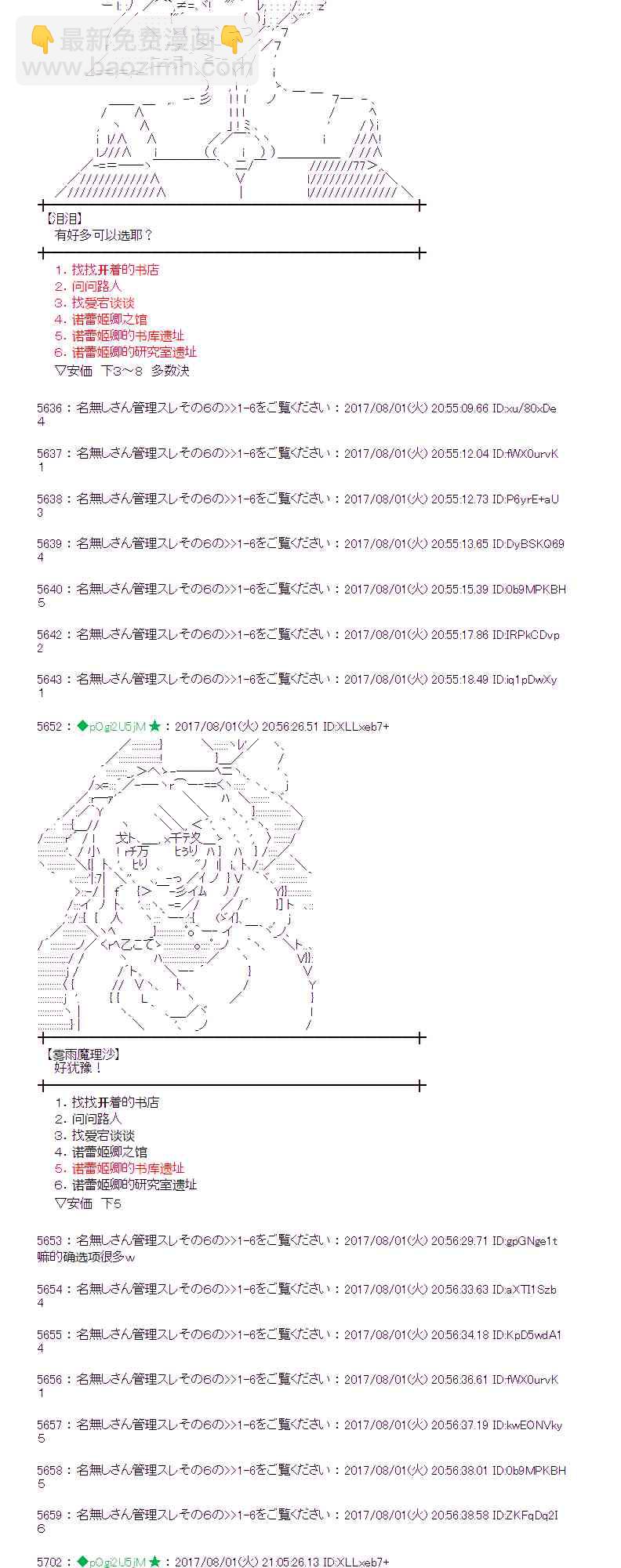 魔理沙似乎在搜集宝贝 - 30话 - 5