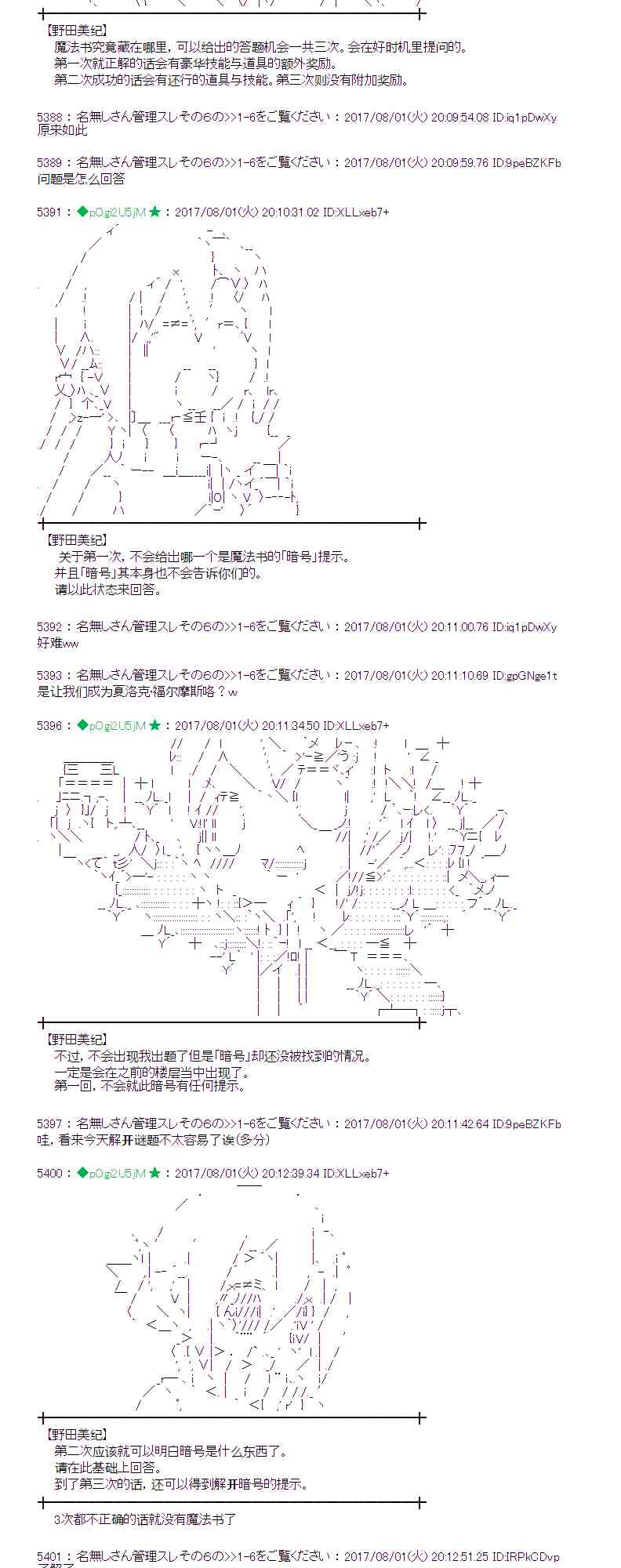 魔理沙似乎在蒐集寶貝 - 30話 - 4