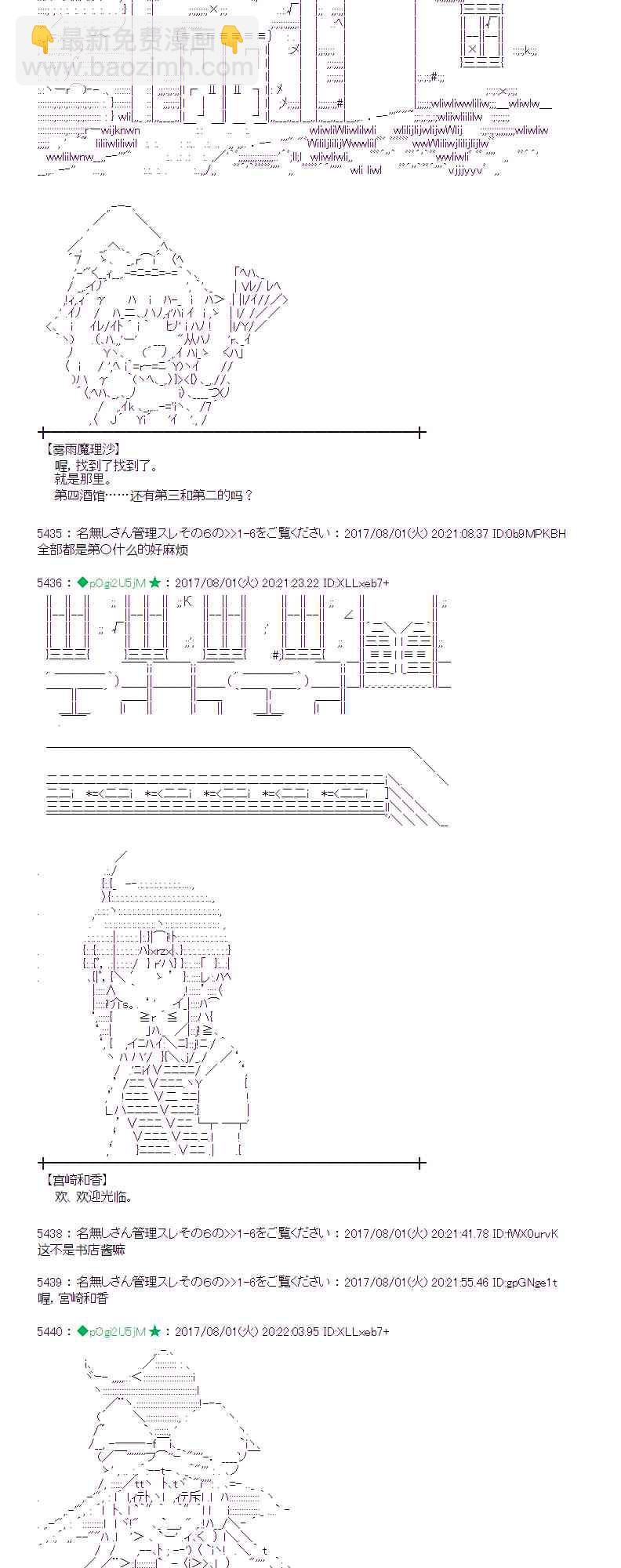 魔理沙似乎在蒐集寶貝 - 30話 - 7