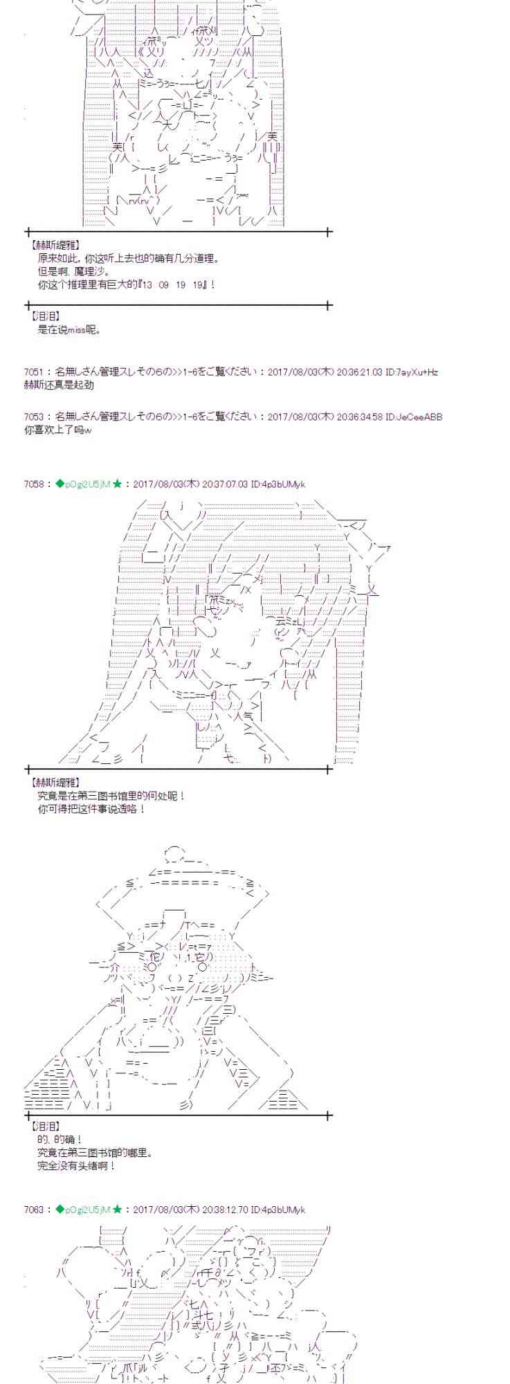 魔理沙似乎在蒐集寶貝 - 32話 - 5