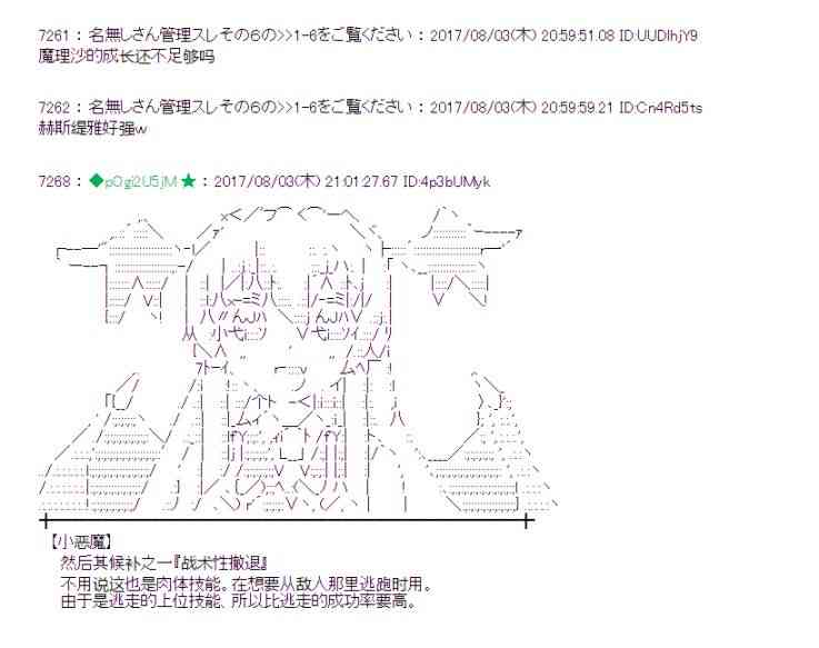 魔理沙似乎在搜集宝贝 - 32话 - 2