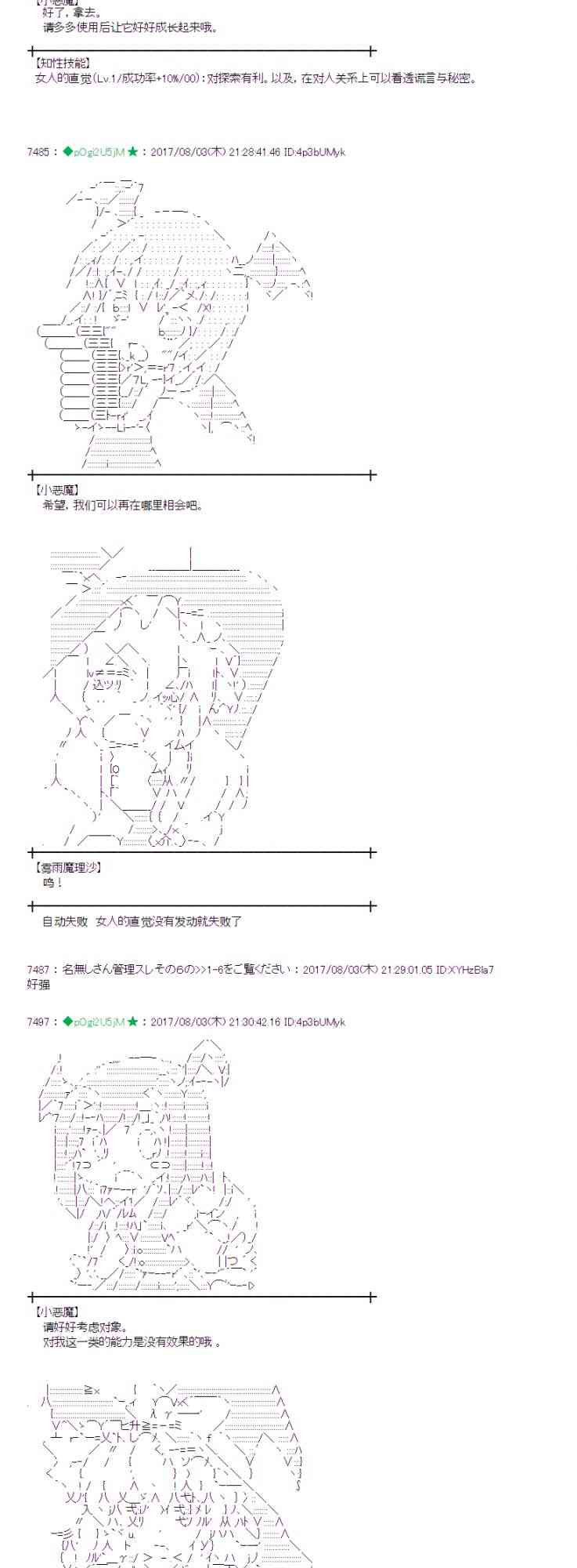 魔理沙似乎在搜集宝贝 - 32话 - 5