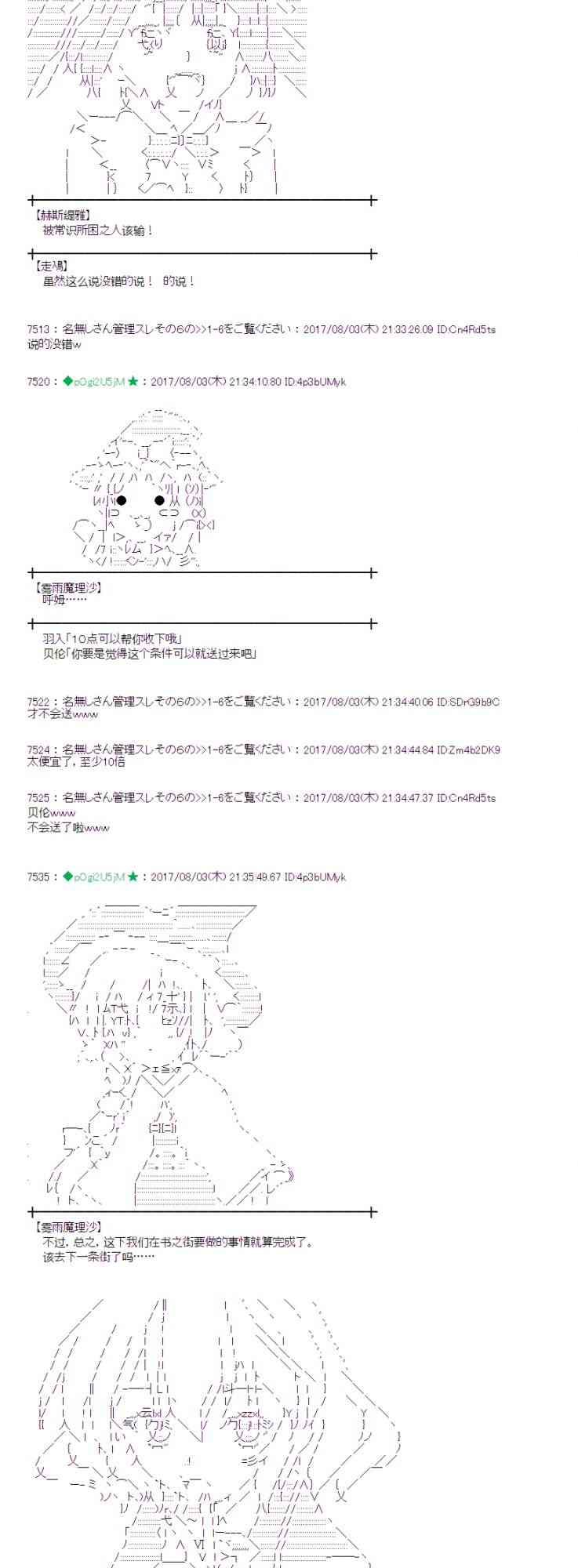 魔理沙似乎在搜集宝贝 - 32话 - 7