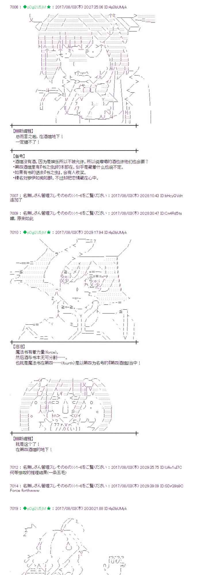 魔理沙似乎在蒐集寶貝 - 32話 - 2