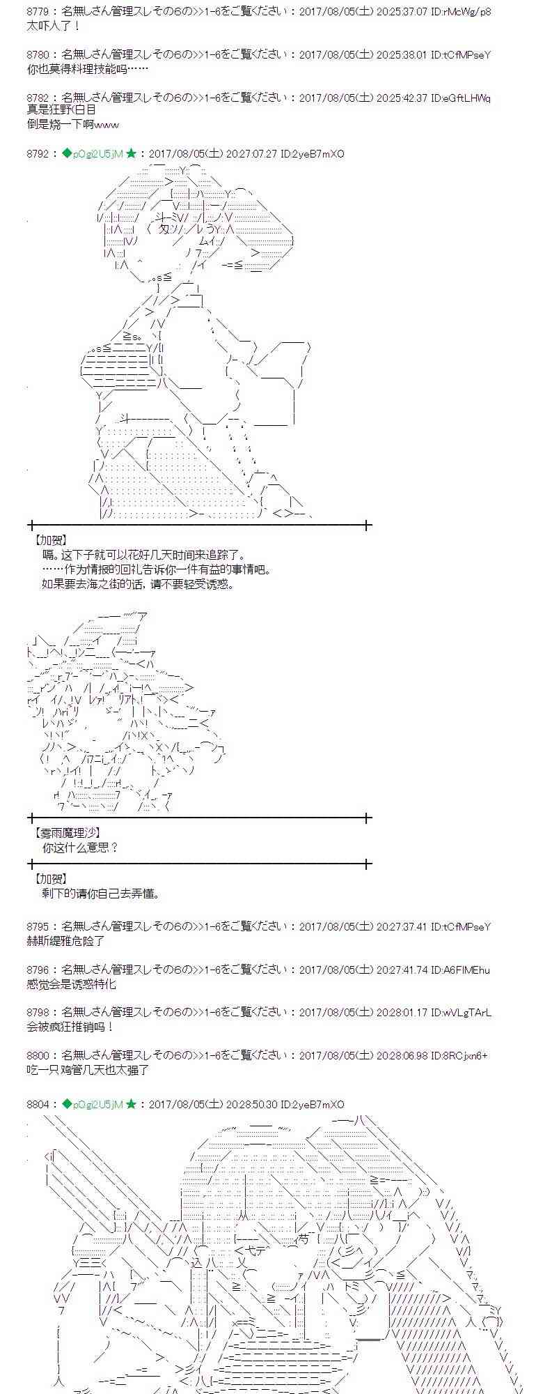 魔理沙似乎在搜集宝贝 - 34话 - 5