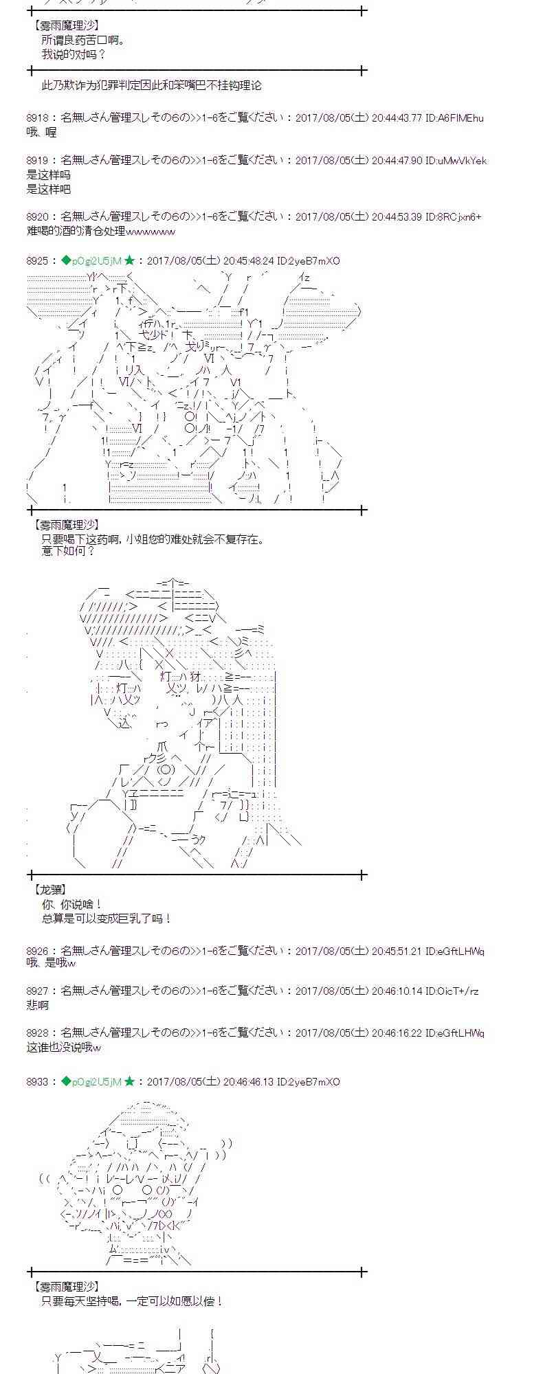 魔理沙似乎在蒐集寶貝 - 34話 - 6