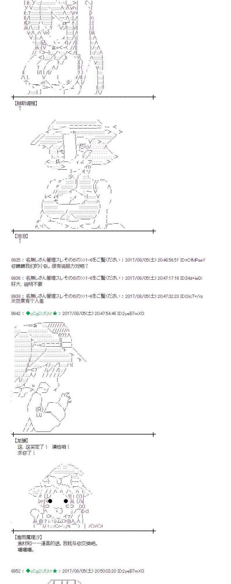 魔理沙似乎在搜集宝贝 - 34话 - 7