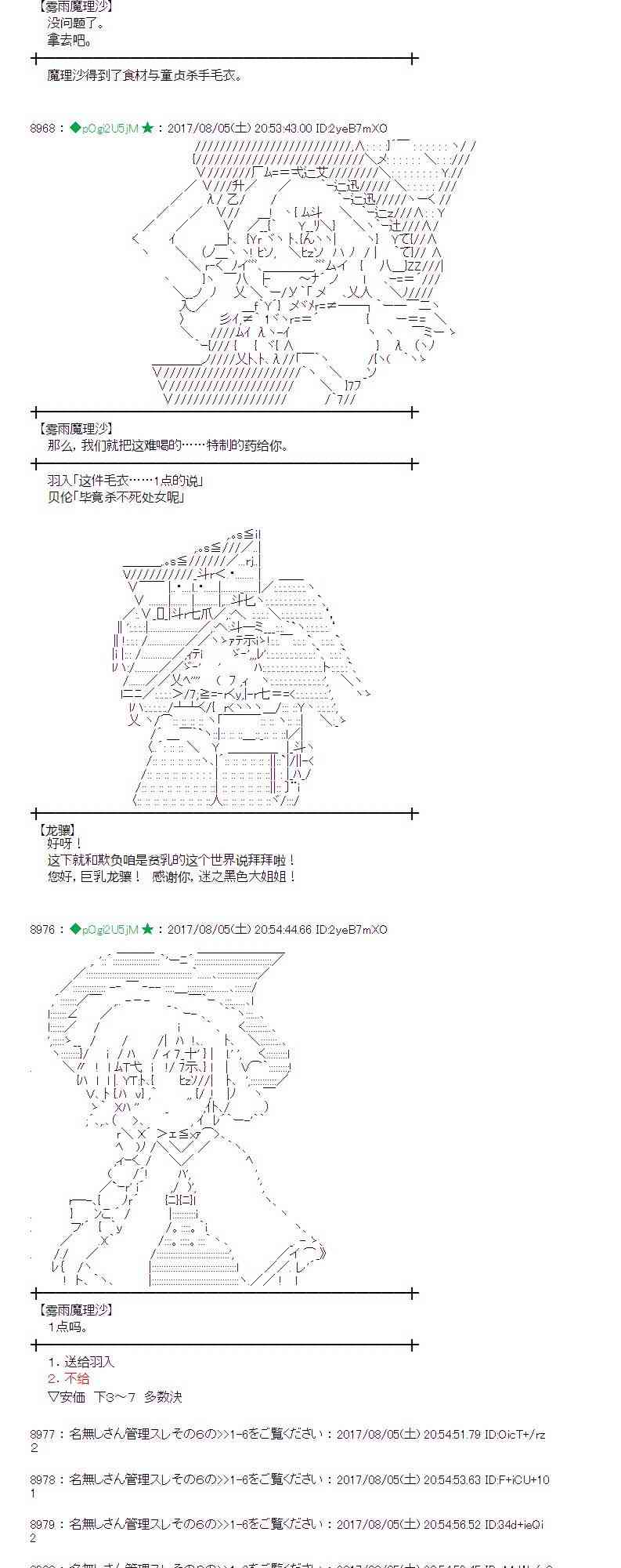 魔理沙似乎在搜集宝贝 - 34话 - 2