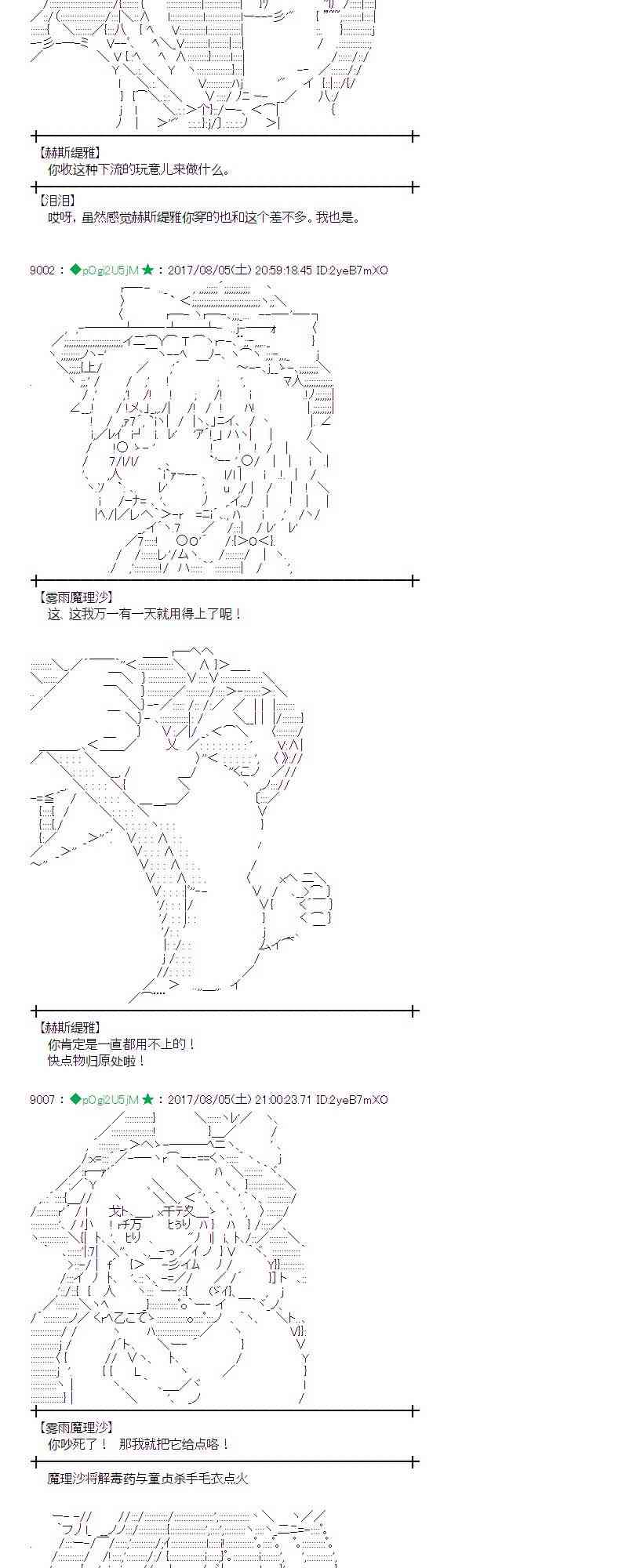 魔理沙似乎在搜集宝贝 - 34话 - 4