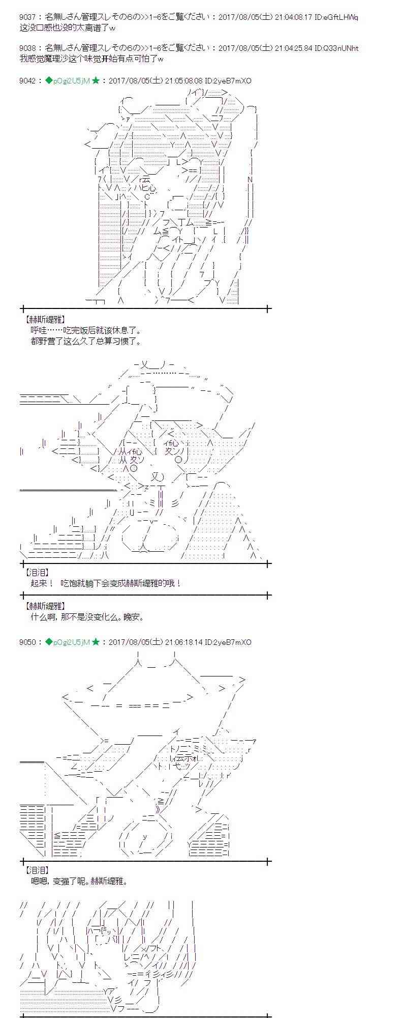 魔理沙似乎在蒐集寶貝 - 34話 - 7