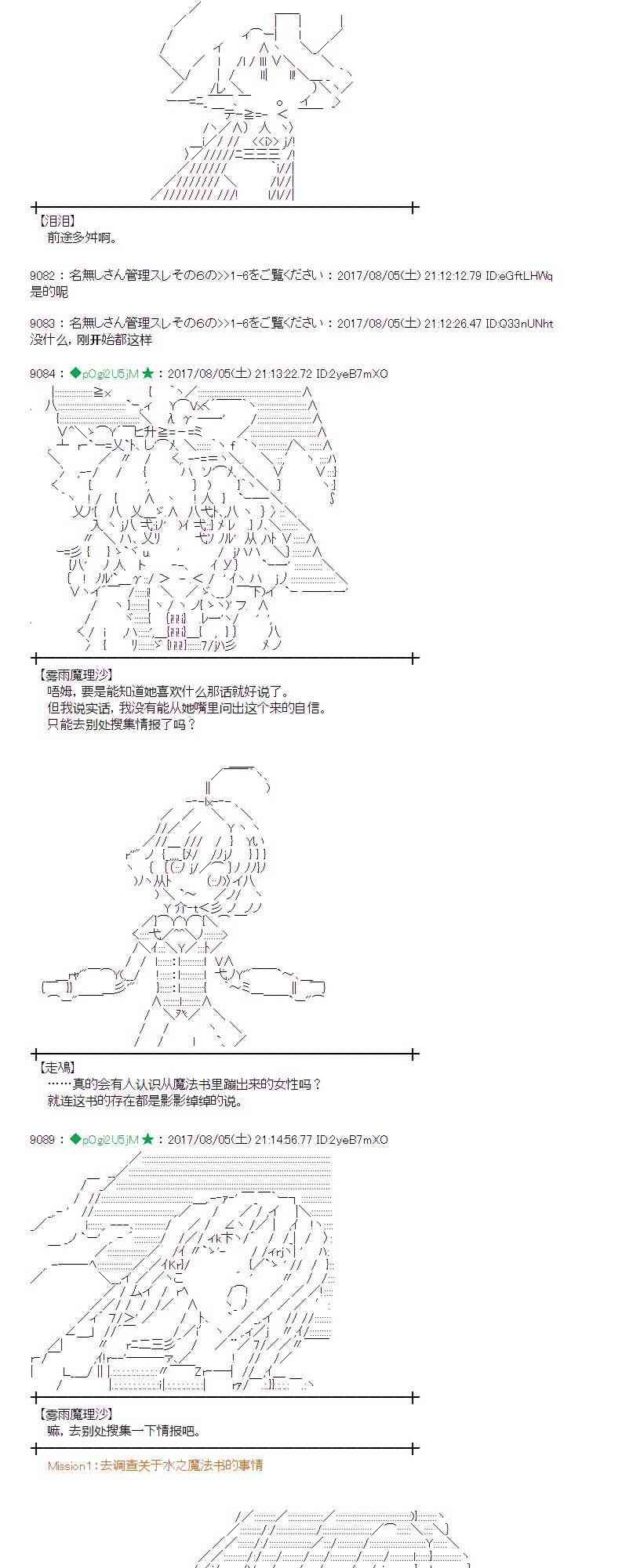 魔理沙似乎在搜集宝贝 - 34话 - 3