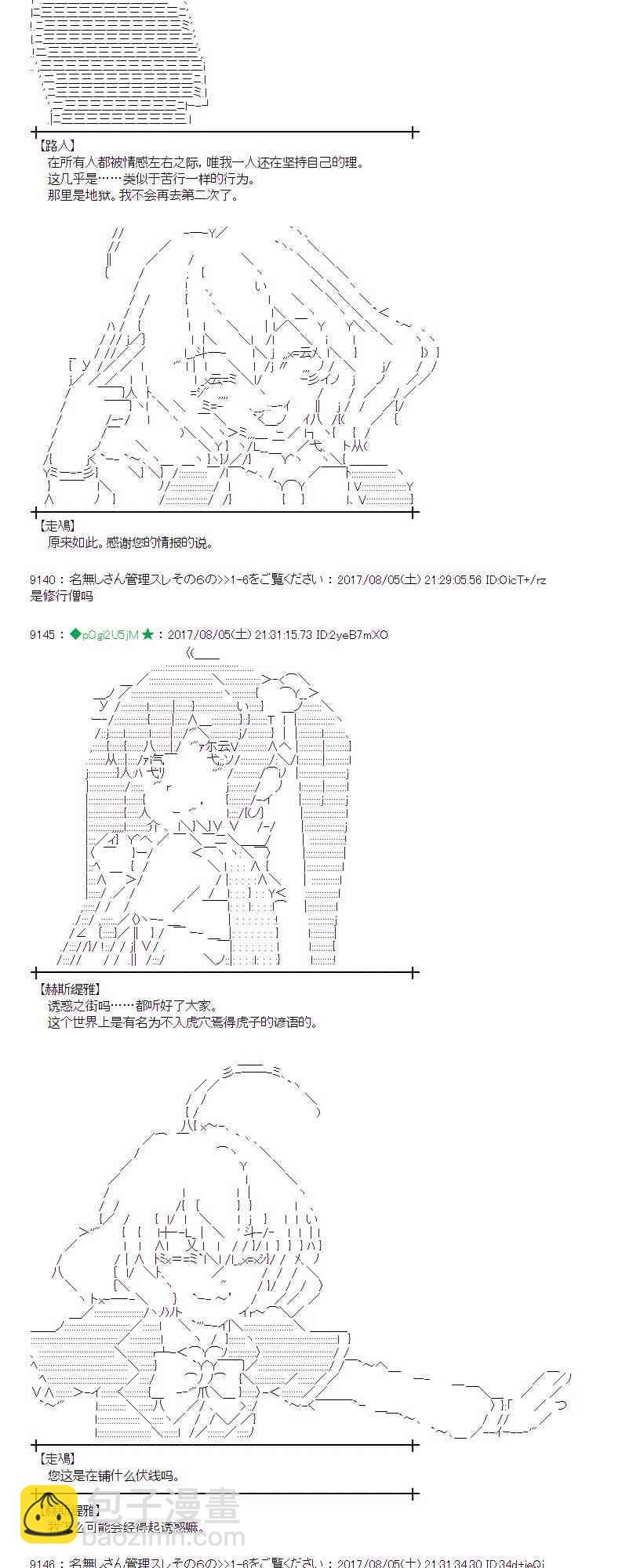 魔理沙似乎在搜集宝贝 - 34话 - 2