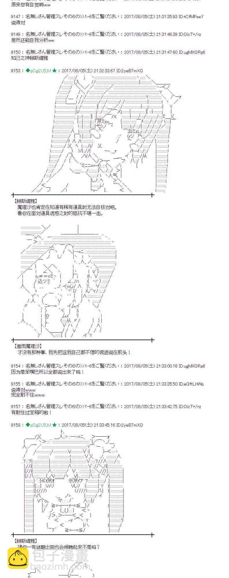 魔理沙似乎在搜集宝贝 - 34话 - 3