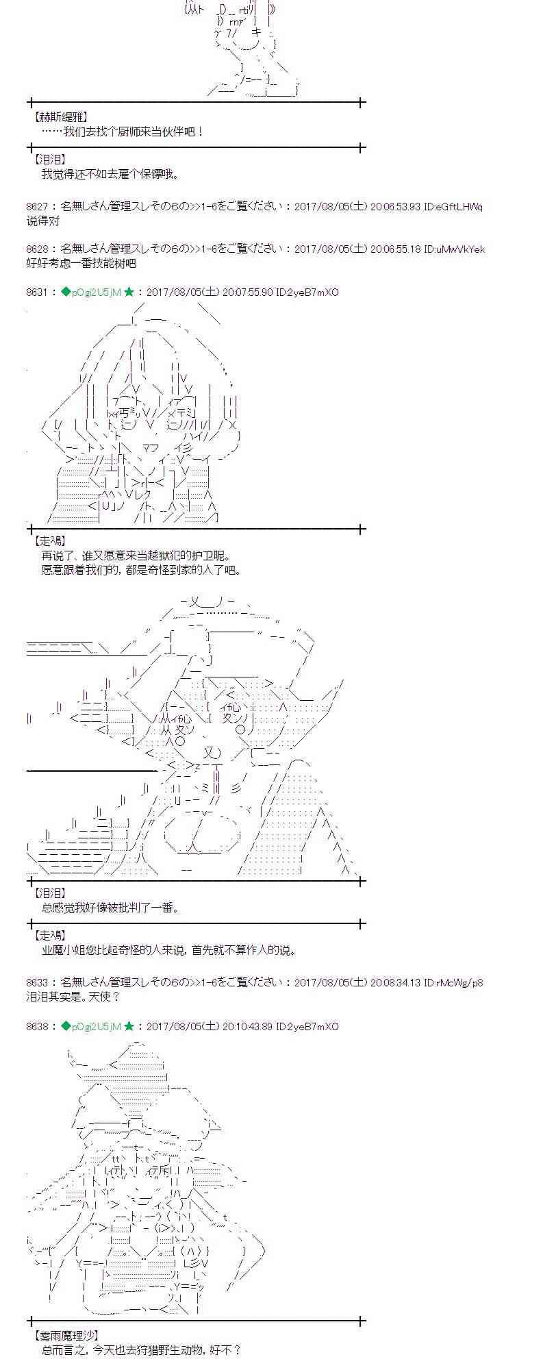 魔理沙似乎在搜集宝贝 - 34话 - 4