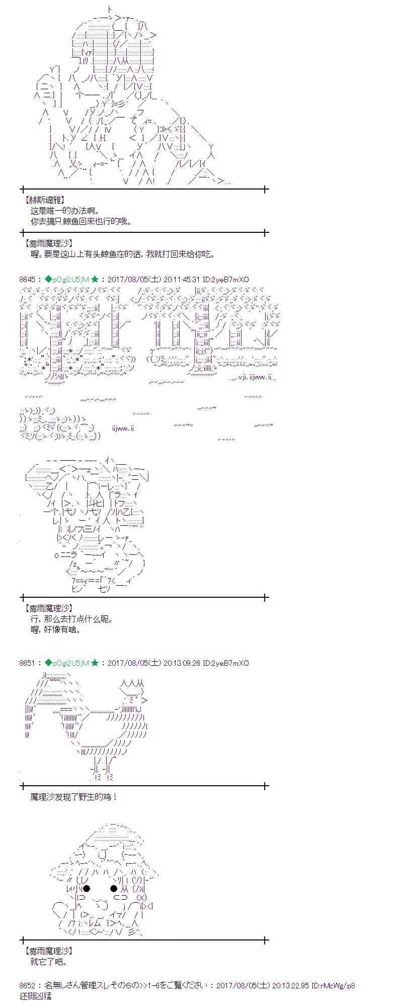 魔理沙似乎在搜集宝贝 - 34话 - 5