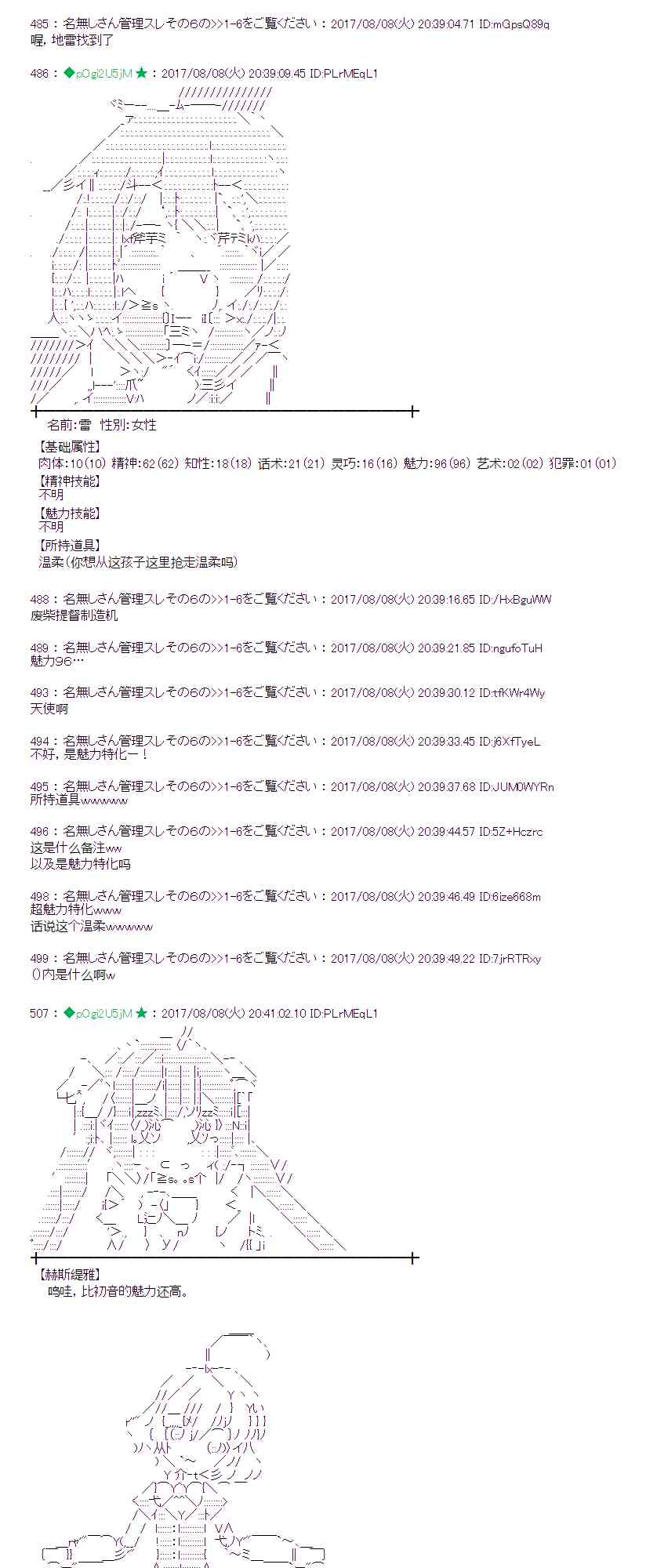 魔理沙似乎在蒐集寶貝 - 36話(1/2) - 2