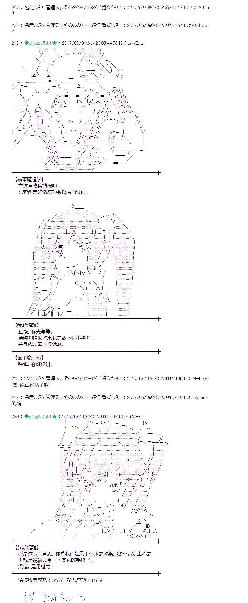 魔理沙似乎在搜集宝贝 - 36话(1/2) - 2