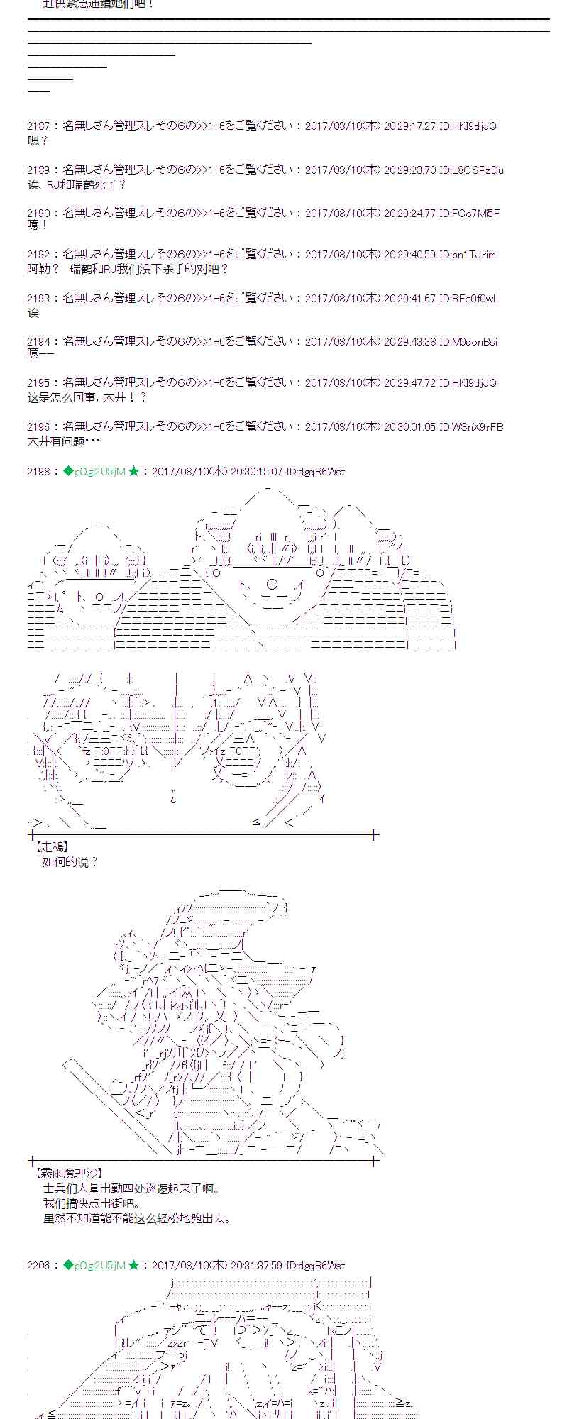 魔理沙似乎在搜集宝贝 - 38话 - 5