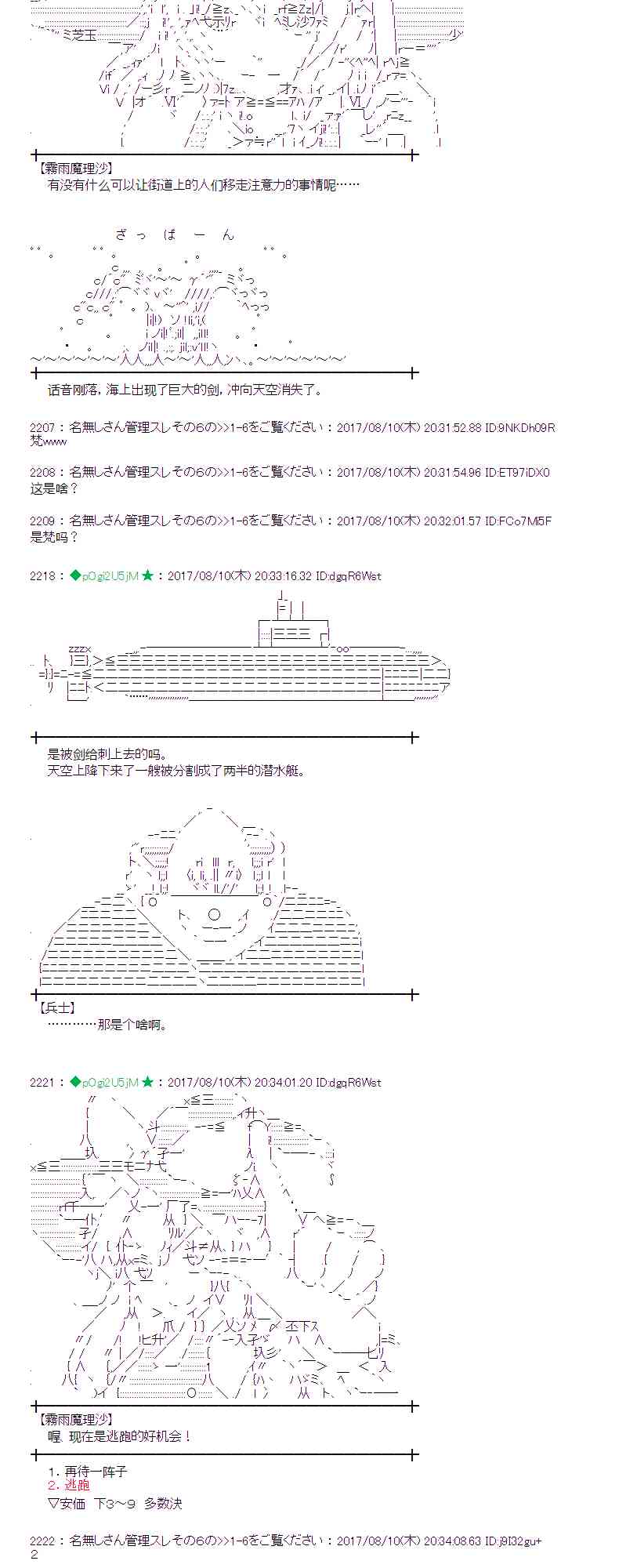 魔理沙似乎在蒐集寶貝 - 38話 - 6