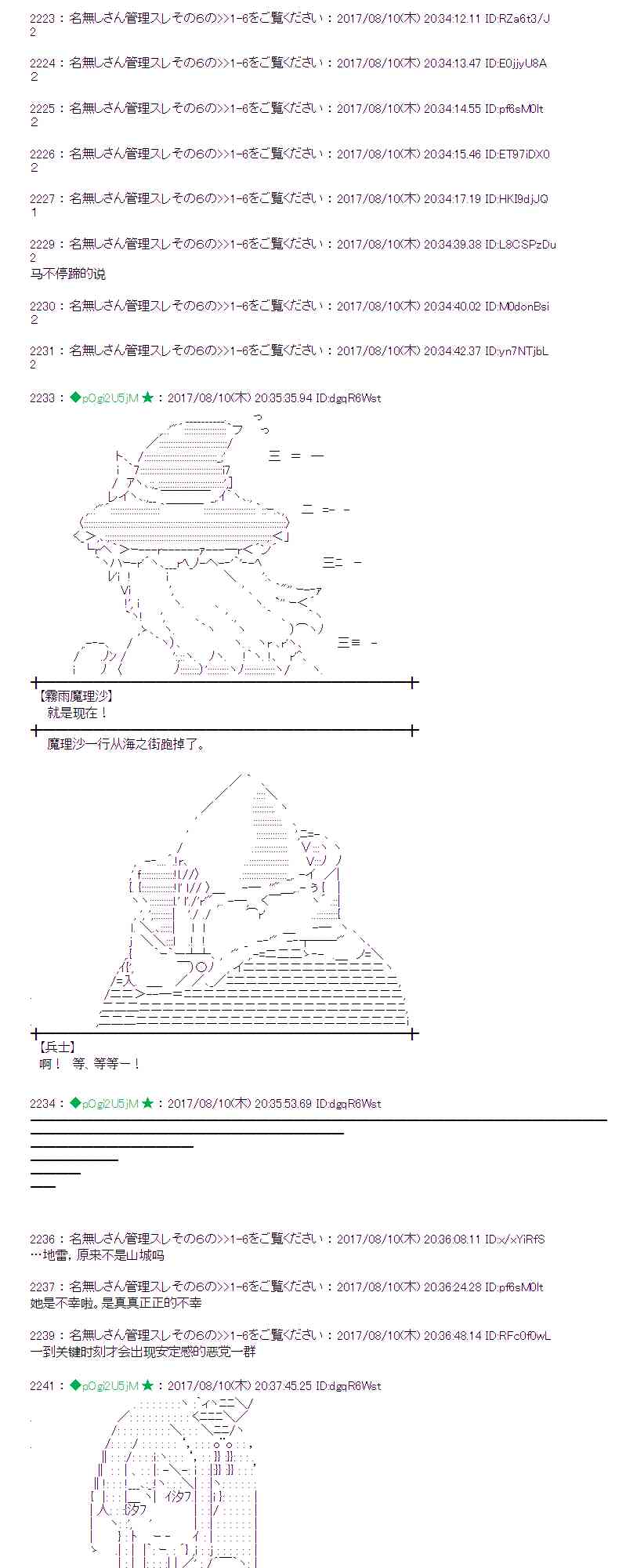 魔理沙似乎在蒐集寶貝 - 38話 - 7