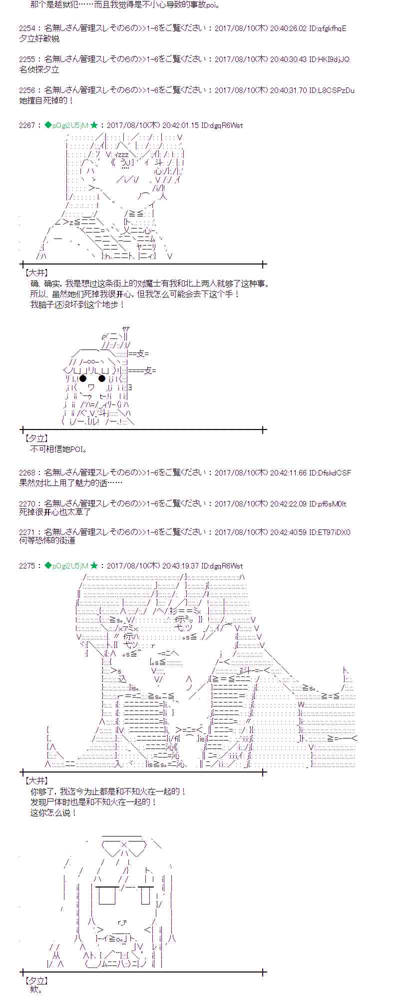 魔理沙似乎在蒐集寶貝 - 38話 - 2