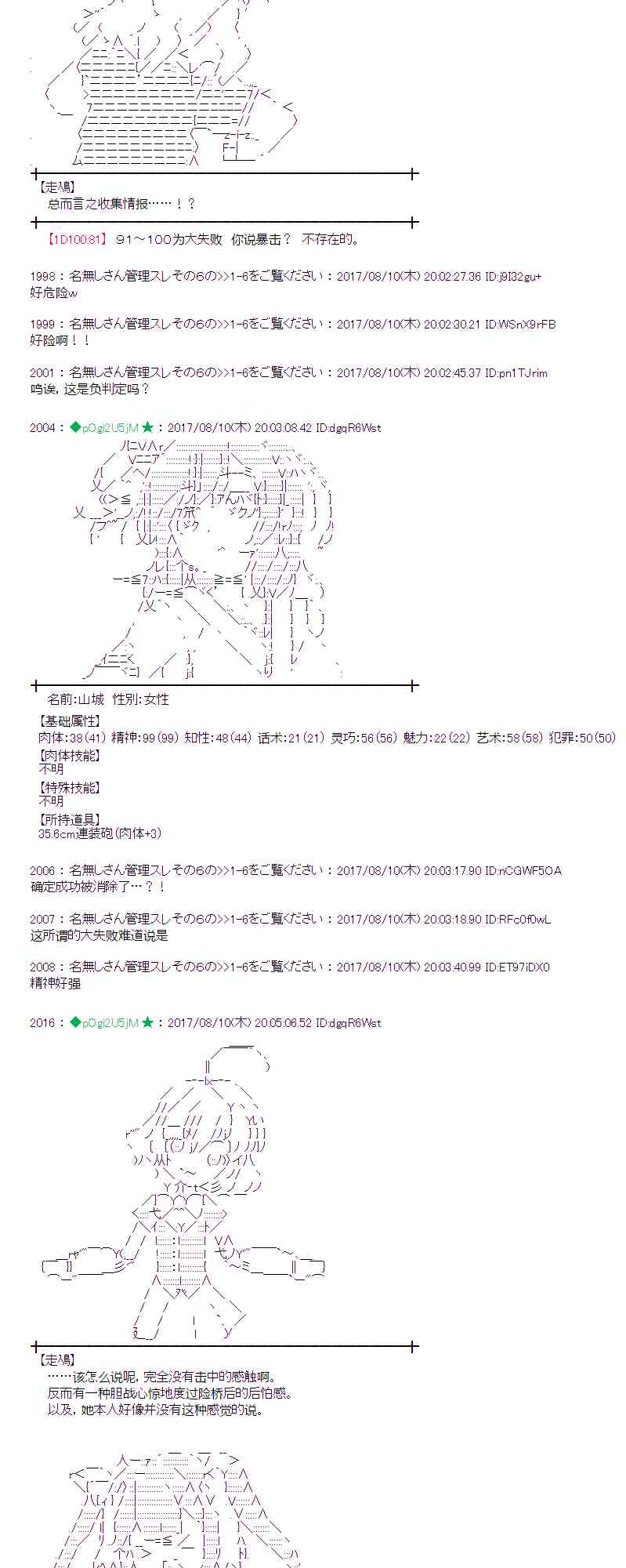 魔理沙似乎在搜集宝贝 - 38话 - 2