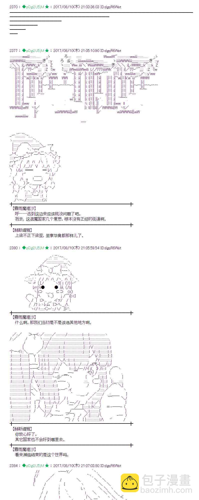 魔理沙似乎在搜集宝贝 - 38话 - 5