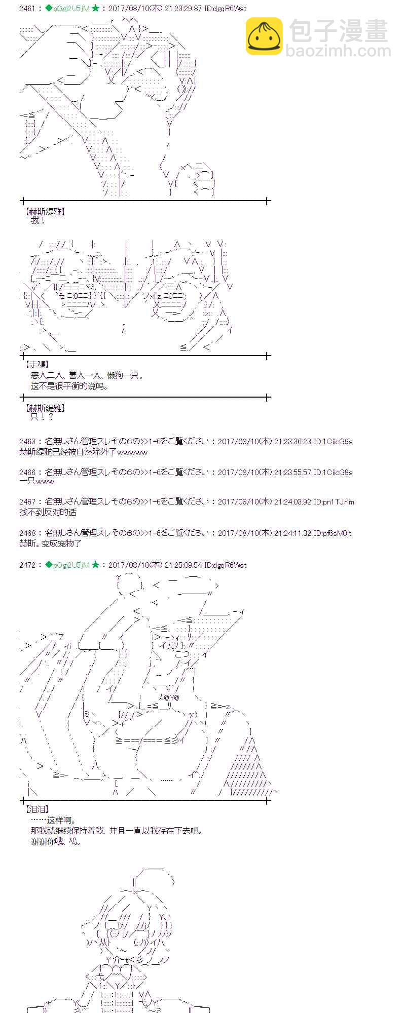 魔理沙似乎在搜集宝贝 - 38话 - 6