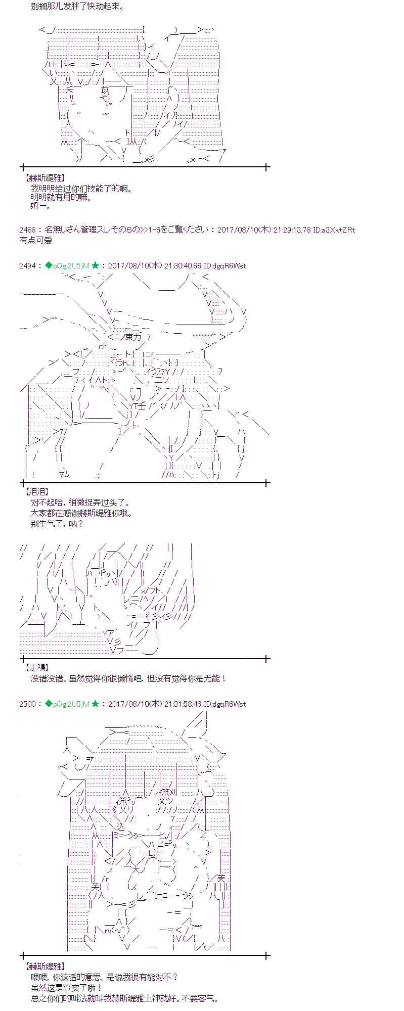 魔理沙似乎在搜集宝贝 - 38话 - 1