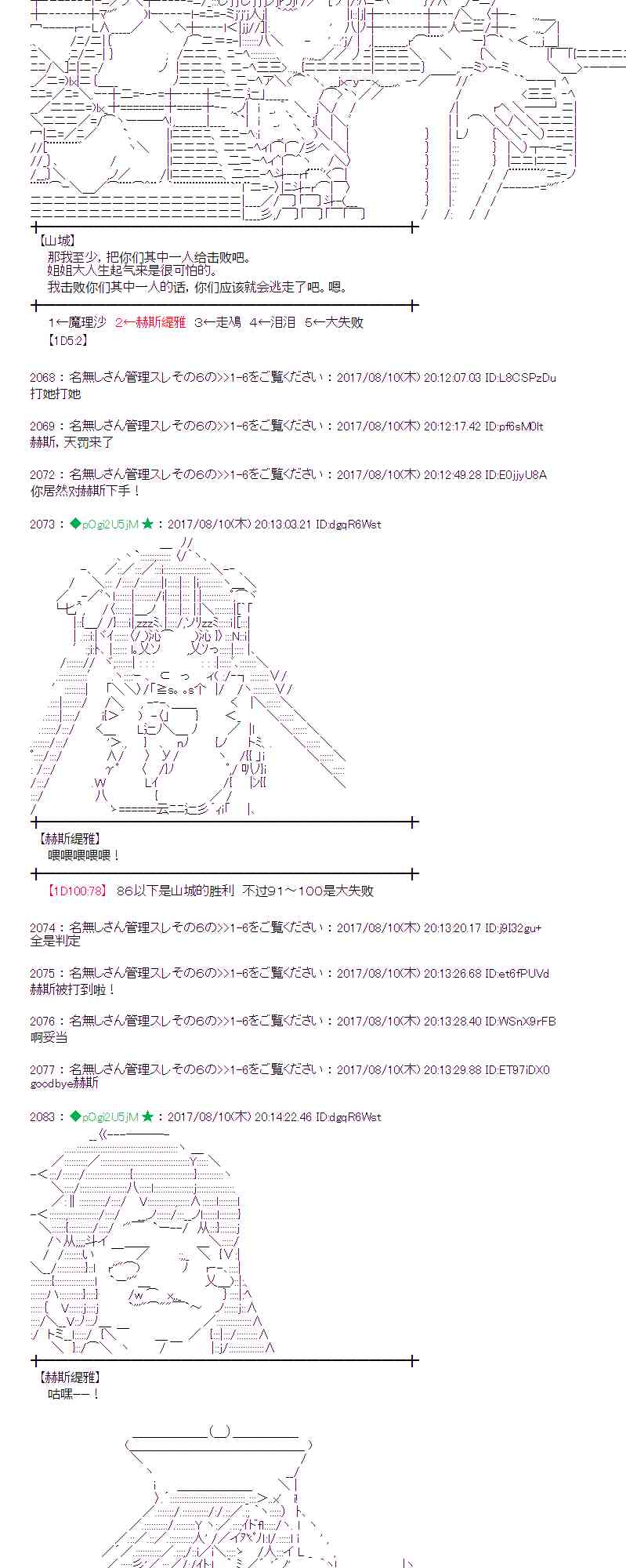 魔理沙似乎在搜集宝贝 - 38话 - 5