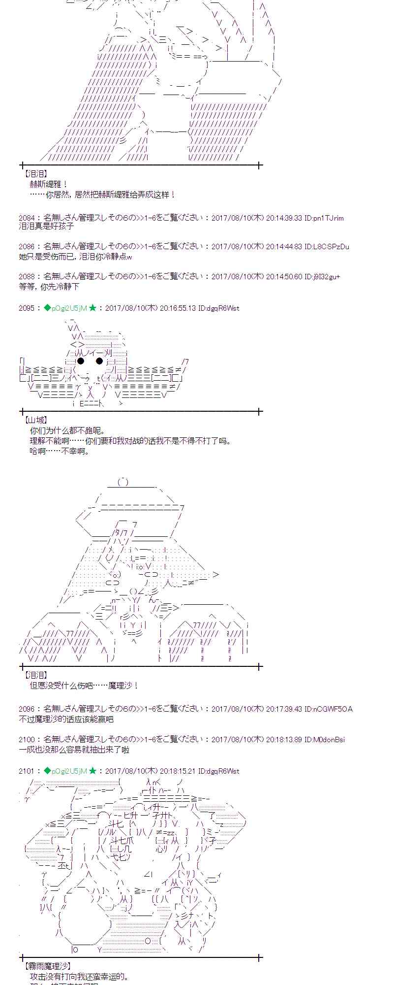 魔理沙似乎在搜集宝贝 - 38话 - 6