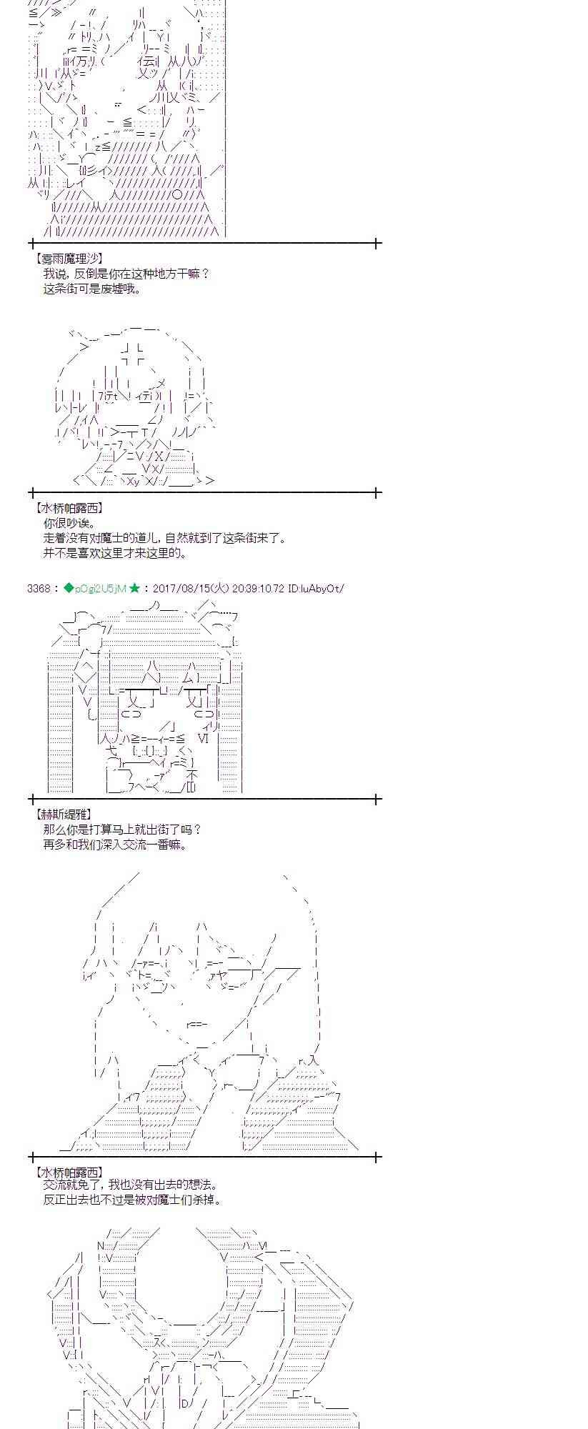 魔理沙似乎在搜集宝贝 - 40话 - 2