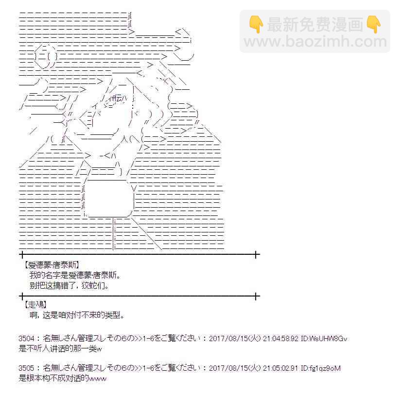 魔理沙似乎在蒐集寶貝 - 40話 - 6