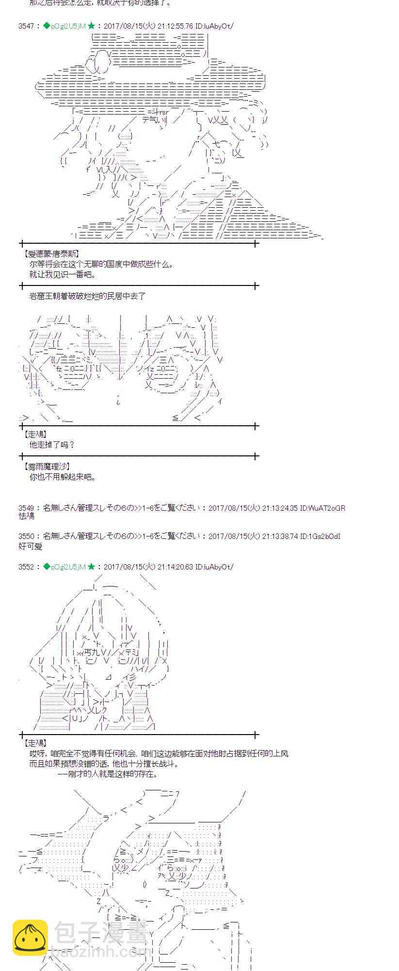 魔理沙似乎在搜集宝贝 - 40话 - 2